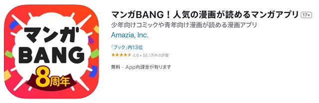 AppStore内マンガBANG