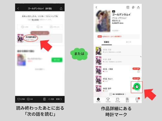 LINEマンガ次の話を読むまたは作品詳細にある時計マーク