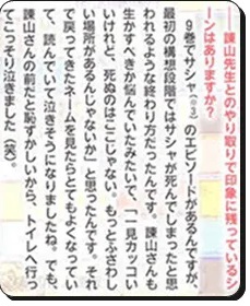 「OTOMEDIA (オトメディア) 2013年 10月号」掲載進撃の巨人担当編集者インタビュー