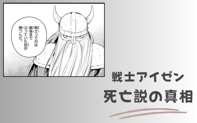 葬送のフリーレン戦士アイゼン死亡説戦士ってのは最後まで立っていた奴が勝つんだ