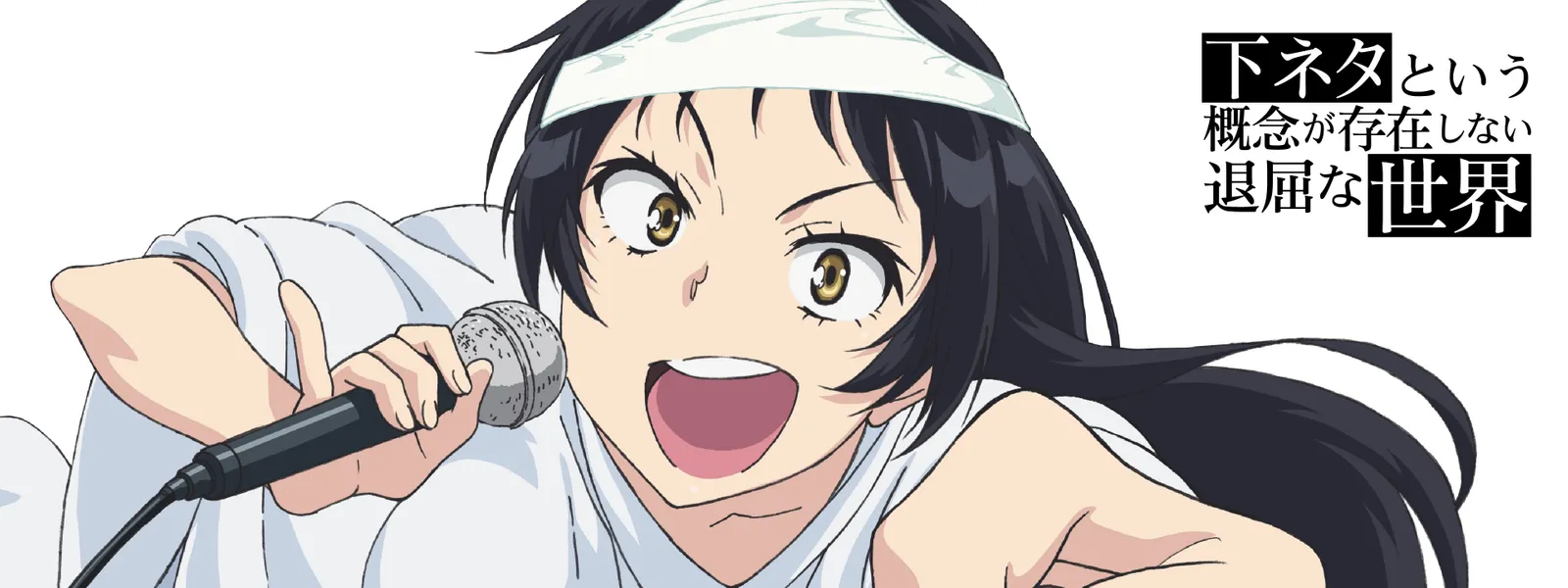 【下ネタという概念が存在しない退屈な世界】声優が死亡したって本当？真相を調査